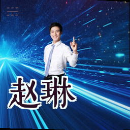 赵琳