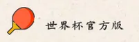 世界杯官方买球App _ 2025官方平台 _ 安全下载专区
